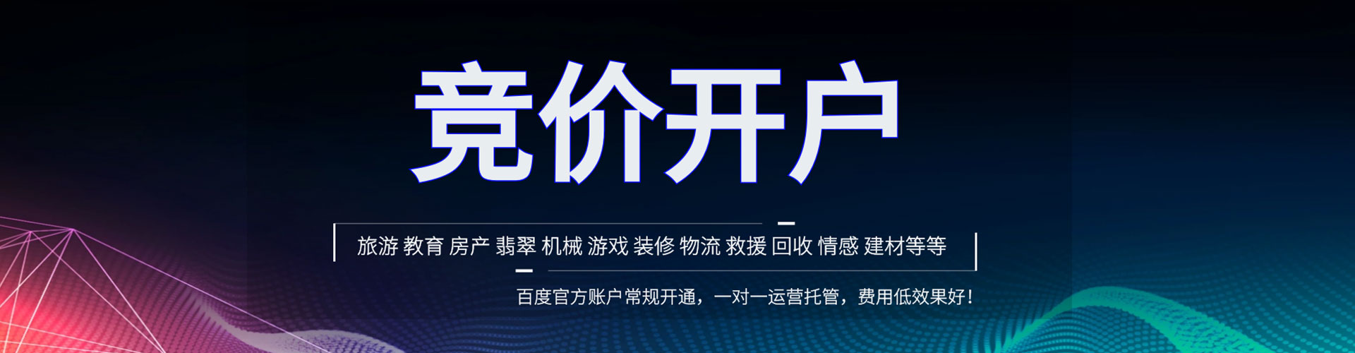 平果网络推广竞价